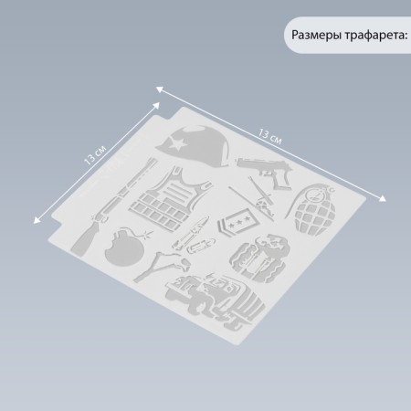 Stencil plastic "Military arsenal" 13x13 cm-1