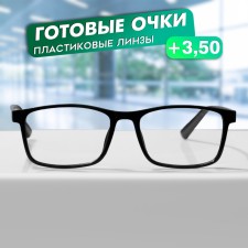 Готовые очки GA0547 (Цвет: C1 черный; диоптрия: + 3,5; тонировка: Нет)