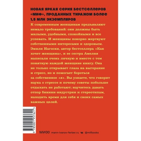 Burnout. A new approach to getting rid of stress. Neon Pocketbooks. E. Nagoski, A. Nagoski-1