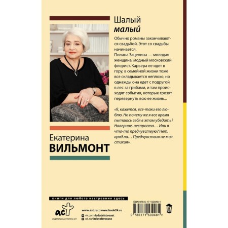 Шалый малый. Вильмонт Е.Н.-1