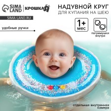 Circle of children's neck, for swimming, “fun swimming”, from 1 month, two -chamber, with rattles, with sparkles