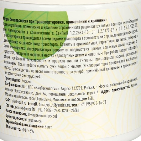 Fertilizer integrated mineral for strawberries of the multormula spring-summer, 500 g-1