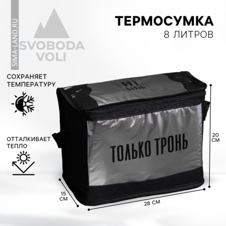 Thermal Summarian "Only Tron", 8 liters