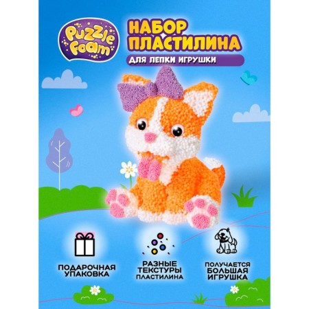 Ball plasticine model "Puzzle Foam", "Puppy"