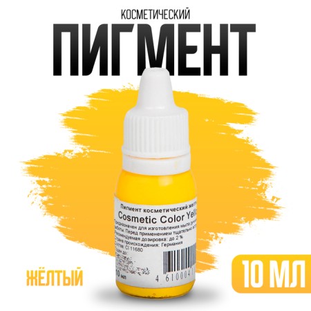 Yellow Cosmetic Color cosmetic pigment, yellow, 10 ml