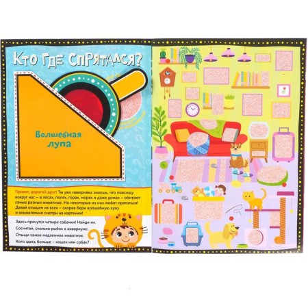 The book with the secrets “Who has hidden where”, 16 p.-1