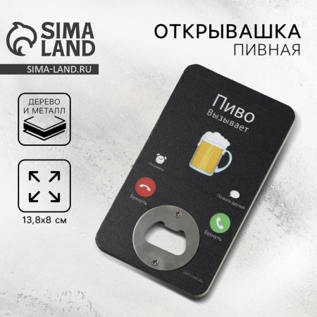 Open for beer is expensive “beer causes”, 8 x 13.8 cm