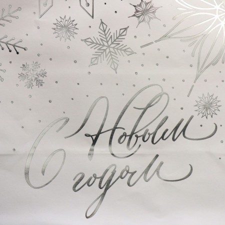 Package gift craft Winter, 32 x 28 x 15 cm, New Year-5