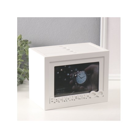 Photo archive in 96 photos 10x15 cm + frame 10x15 cm "Infinitely" white 20x15x12 cm