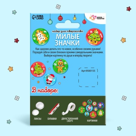 Set for creativity "Cute badges. New Year"-2