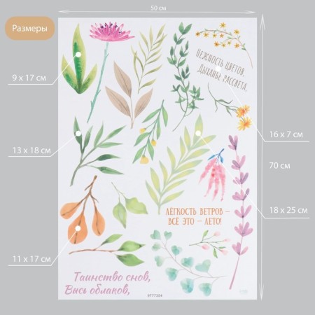 Interior color sticker "Color's tenderness" 50x70 cm-1