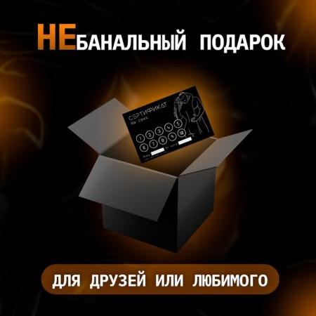Сертификат Оки-Чпоки "Секс", 11,5 х 8 см, 18+-2