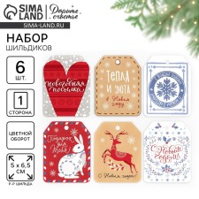 A set of 6 nameplate for gifts 