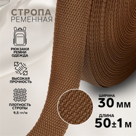 Rate string, 30 mm, 50 ± 1 m, density 9.5 g/m, brown color No. 29-1