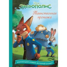 Zeropolis. The mysterious loss
