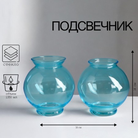 Landysh-1 candlestick blue 14x14 cm, 1350 ml Mix