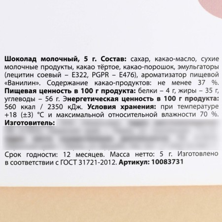 Milk chocolate "For dates" checklist, 5 g.-3