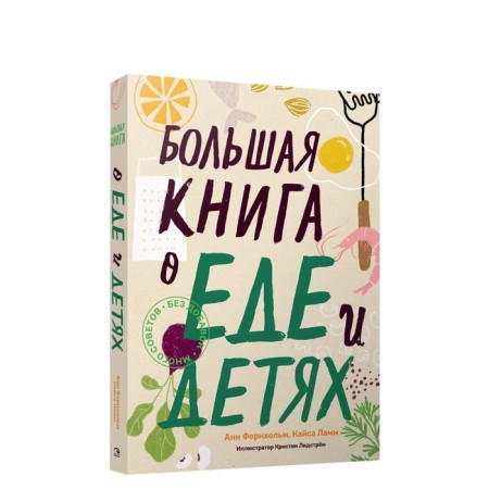 A big book about food and children. Fernholm A.