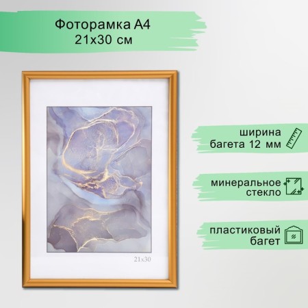 Photo frame plastic "Rainbow" 21x30 cm, matte gold