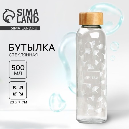 Water bottle "Dream", 500 ml, glass