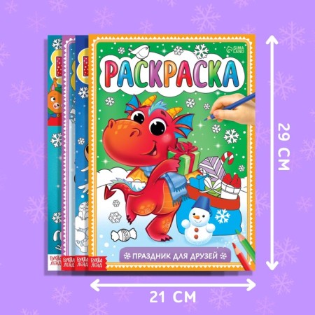 Coloring sets "Favorite New Year", 4 pcs. 16 p.-1