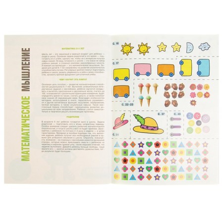 Annual course: for children 6-7 years old (with stickers)-6