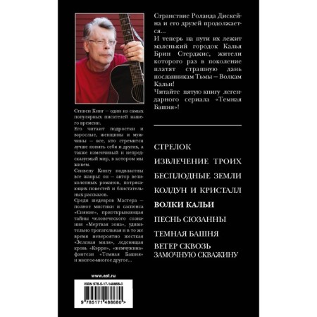 Волки Кальи. Кинг С.-1