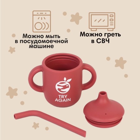 Drunker with a pipe Children's silicone "Try AGAIN", 200 ml., With handles, cherry color-2