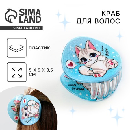 Hair crab, hairpin "cat", blue color, 5 x 5 x 3.5 cm