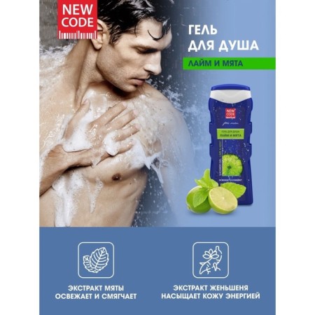 Shower gel New Code "lime and mint", 400 ml-1