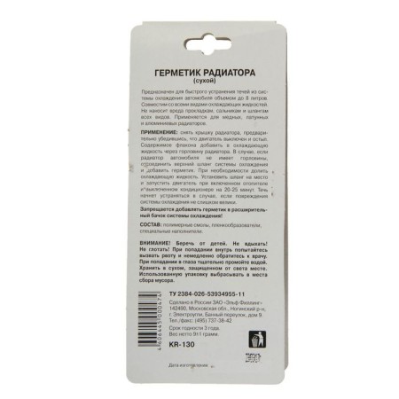 Kerry radiator sealant, dry, 20 g-1