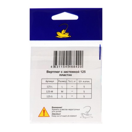 Tiger with a fastener of the Volzhanka plastic 125 No. L, 5 pcs-2