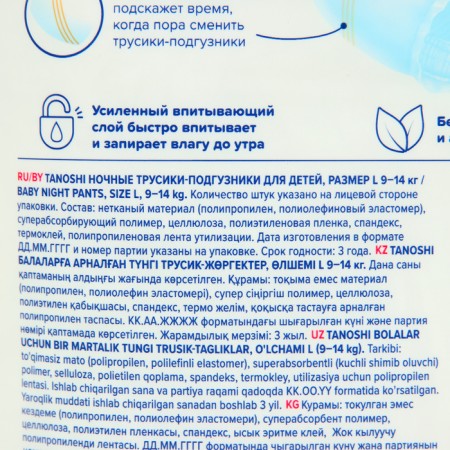 Night diapers for children Tanoshi, size L 9-14 kg, 22 pcs-2