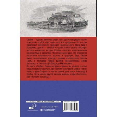 Сербия. Полная история страны. Стоянович Д.-1