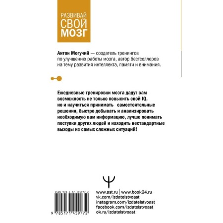 Brain simulator according to the methods of the USSR. Memory, attention, intelligence. Mighty Anton-1