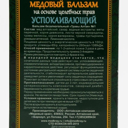 Honey balm "Sunbing" Altai, 250 ml-2