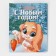 Laminated vertical packet “With love for you”, 12 x 15 x 5.5 cm, New Year