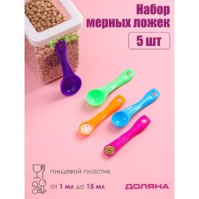 A set of measured spoons of the Creative Dolyana, 5 pcs: 1 ml, 2.5 ml, 5 ml, 7.5 ml, 15 ml, mix of mix