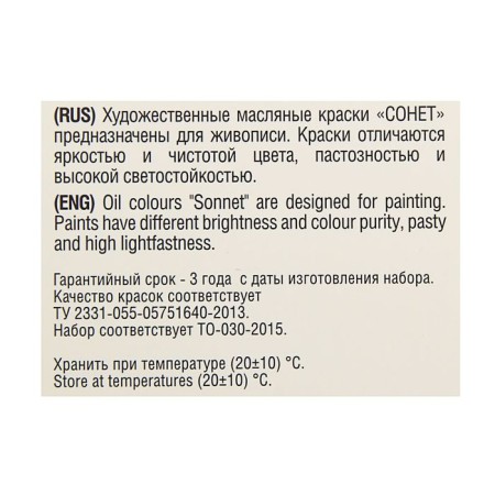 Oil art, set of 8 colors x 10 ml, ZHK "Sonet", 2641098-1