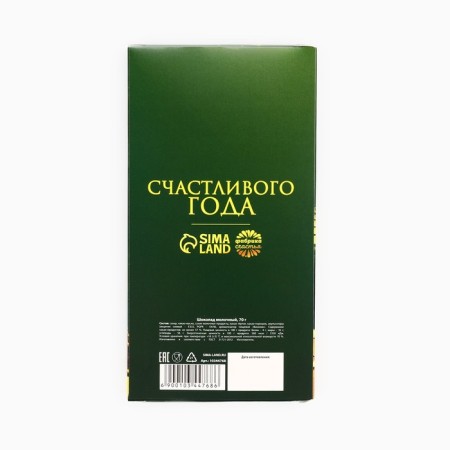 New Year! Milk chocolate "Happy Year", 70 g-5
