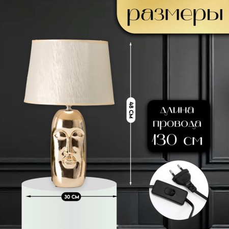 Table lamp with lampshade Risalux "Ricardo", E27, 40 W, Figure base, 30 × 30 × 48 cm-1