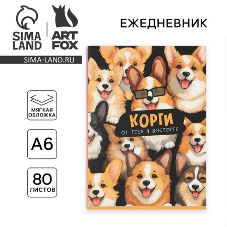 Diary A6, 80 l. Soft region. "Corgi"-4