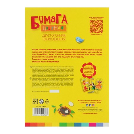 Tsilateral-colored paper A4, 12 sheets, 12 colors "Kalyaka-Malyak"-7