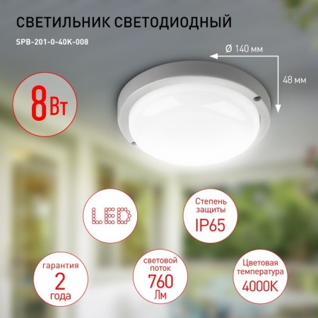 Luminer LED LED era SPB-2, 140x140x48 mm, IP65, LED, 8W, 760LM, 4000K, white color-2