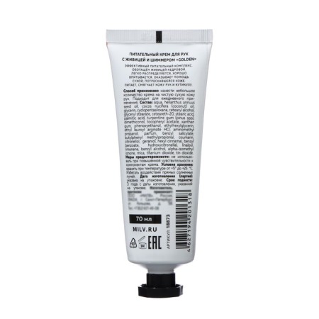 Hand cream is nutritious with a gum and a Milv shimmer ripe strawberry, 70 ml-1