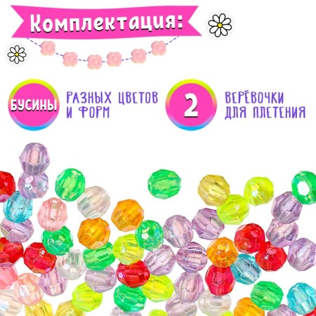 Set for weaving "Lovely Beads", mix-2