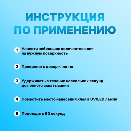 Клей для ногтей и дизайна, 8 мл, UV/LED-2