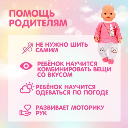 Одежда для пупса «Ляля» костюмчик-3