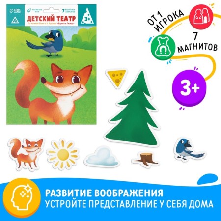 Magnetic game "Crow and Lisitsa", children's theater, 7 magnets, 3+