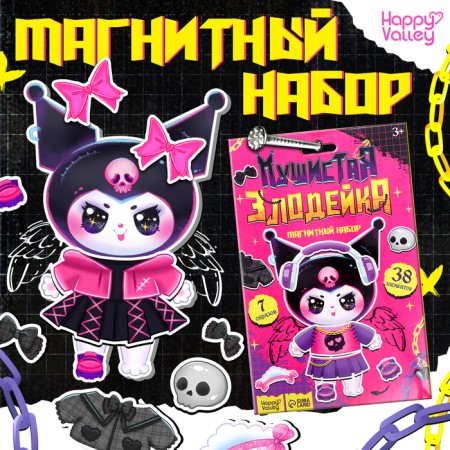 Happy Valley Magnetic set "Fluffy villain"